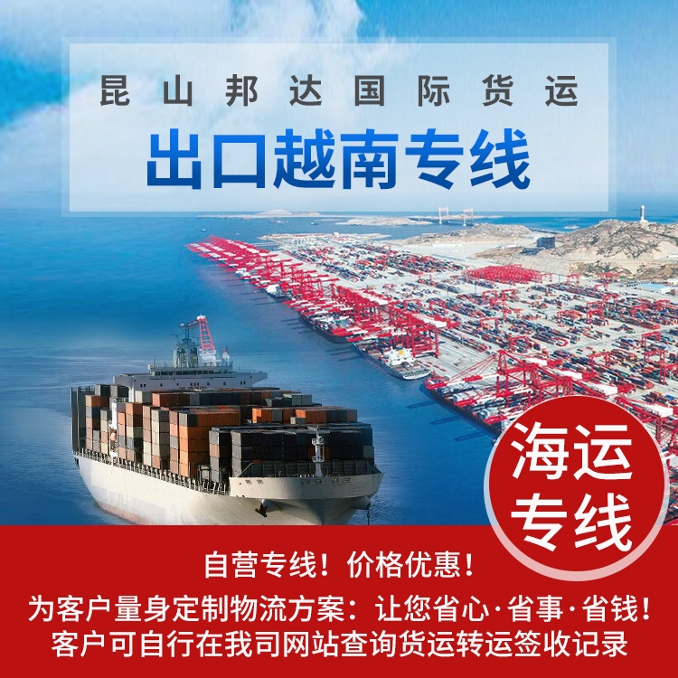 海运出口到越南专线，.jpg